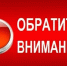 Уважаемые верховажане, обратите внимание!. - Верховажский муниципальный округ