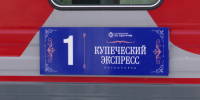 купеческий экспресс - ИА Удмуртия
