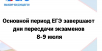 Министерство образования Ярославской области Возможностью пересдать ЕГЭ в дополнительные дни воспользовались более 1500 ярославских выпускников - Министерство образования