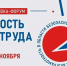 «Безопасность и охрана труда» - Район Вешняки