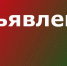 Объявление о проведении торгов - Гатчинская правда