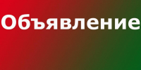 Объявление о проведении торгов - Гатчинская правда