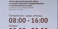 Режим работы филиала АУ КО "МФЦ" по Обоянскому району. - Обоянский район