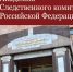 Проводится набор участников специальной военной операции на обучение в высшем учебном заведении Следственного комитета России - Следственный комитет
