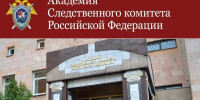 Проводится набор участников специальной военной операции на обучение в высшем учебном заведении Следственного комитета России - Следственный комитет