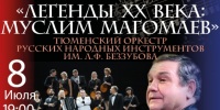 Прямая трансляция «Область 45» с открытия фестиваля «От Востока до Запада» - Область 45
