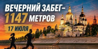 "Вечерний забег" ждет вас!. - Великоустюгский муниципальный округ