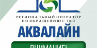 16 июля специалисты регоператора "Аквалайн" проведут приём граждан в Великом Устюге. - Великоустюгский муниципальный округ
