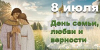 День семьи, любви и верности - Тимашевский музей семьи Cтепановых