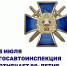 90 лет на страже дорог: поздравление Комитета с юбилеем Госавтоинспекции - Комитет по вопросам законности