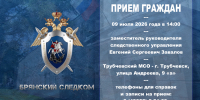 В городе Трубчевске Брянской области заместитель руководителя регионального следственного управления примет граждан - Следственный комитет