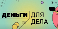 Деньги для дела. - Новоселицкий округ
