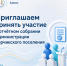 Приглашаем жителей на отчетное собрание в Керчикском поселении - Октябрьский район