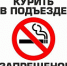 Курить не только вредно, но и запрещено - Район Матушкино
