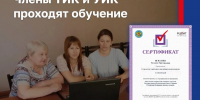 Первые результаты: члены ТИК и УИК проходят обучение, организованное ЦИК России - Избирательная комиссия
