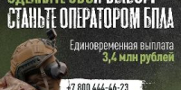 Присоединяйтесь к Войскам беспилотных систем и получите доступ к технологиям будущего - Администрация г. Ейска