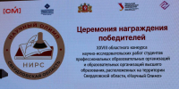 Представители УрГПУ вошли в число победителей областного конкурса «Научный Олимп» - УрГПУ