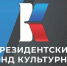 Ялтинские организации поборются за гранты Президентского фонда культурных инициатив - Городской совет