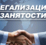 Нелегальная занятость. - Администрация Кировского района