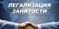 Нелегальная занятость. - Администрация Кировского района