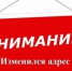 Внимание, изменился адрес. - Город Шарыпово