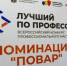 Прошёл региональный этап Всероссийского конкурса профессионального мастерства «Лучший по профессии» - Ремонтненский район