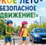 Безопасное лето - Заветинский район