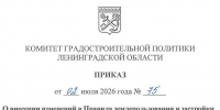 Внесены изменения в Правила землепользования и застройки муниципального образования Виллозское городское поселение Ломоносовского муниципального района Ленинградской области - Комитет градостроительной политики
