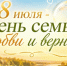 Министр труда, семейной и социальной политики региона поздравляет новгородцев с Днём семьи, любви и верности - Министерство труда и соцзащиты населения