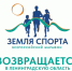 «Земля спорта» возвращается в Приозерский район - ЛенТВ24