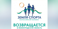 «Земля спорта» возвращается в Приозерский район - ЛенТВ24