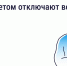 Почему летом отключают горячую воду? - Министерство Образования
