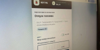 В Республике Алтай запускают систему контроля отпуска топлива - Правительство Республики