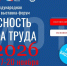 В Москве пройдет юбилейная выставка-форум БИОТ 2026 - Изображение 1 - Минстрой Белгородской области
