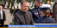 Рабочий визит Дмитрия Медведева в Красноярск начался с вручения дипломов выпускникам СФУ - Седьмой канал