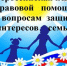 Всероссийская Неделя правовой помощи - Администрация ЗАТО г. Островной