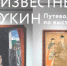 Научная библиотека Мурманска выпустила путеводитель по выставке, посвящённой Щукину - Вечерний Мурманск