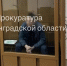 Убийцу ветерана под Гвардейском настигло ещё одно наказание - ИА Русский Запад