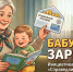"СПРАВЕДЛИВАЯ РОССИЯ" предложила ввести "бабушкину зарплату" - Справедливая Россия