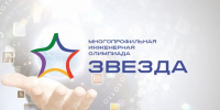 олимпиада Звезда - ТвГТУ