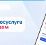 Аудитория мобильного приложения «Госуслуги Дом» превысила 20 млн пользователей - Сетевое издание Каргополье