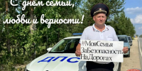 С днём семьи, любви и верности! - Городское поселение Октябрьское