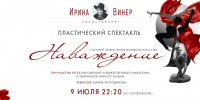 Смотрите завтра в 22:20 премьеру пластического спектакля «Наваждение» на сцене БКЗ «Октябрьский» - tvspb.ru - ТК Санкт-Петербург