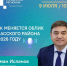 Глава Спасского района проведёт прямой эфир в соцсети - Газета Новая жизнь