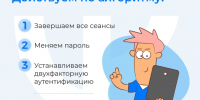 Аккаунт в социальных сетях — это ценный цифровой ресурс, за которым активно охотятся кибермошенники - Терский район