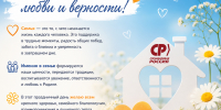 С Днём семьи, любви и верности! - Справедливая Россия