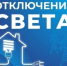 Некоторые астраханцы останутся без света 9 июля - Астрахань 24