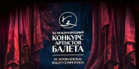 Триумф танца: подведены итоги XV Международного конкурса артистов бале... - Москультура