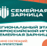 "Семейная зарница": семьи из девяти городов и районов Коми сразятся в парке "Патриот" в Визинге - ИА Комиинформ