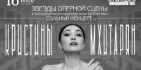 Звезды оперной сцены в Виртуальном концертном зале библиотеки: сольный концерт Кристины Мхитарян - Научная библиотека им. В.Д. Федорова